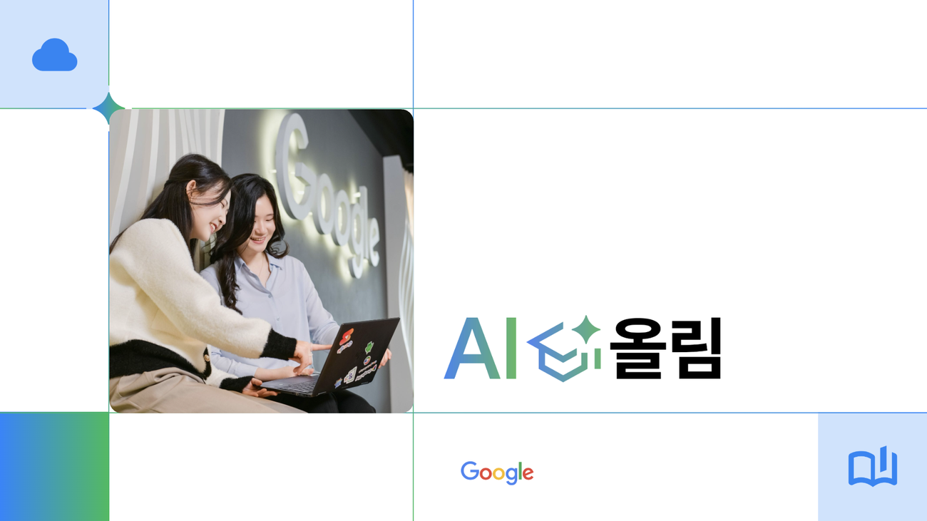 한국의 AI 활용 수준, 글로벌 평균 대비 1.7배 정교…AI 역량이 만드는 일과 교육의 변화 섬네일