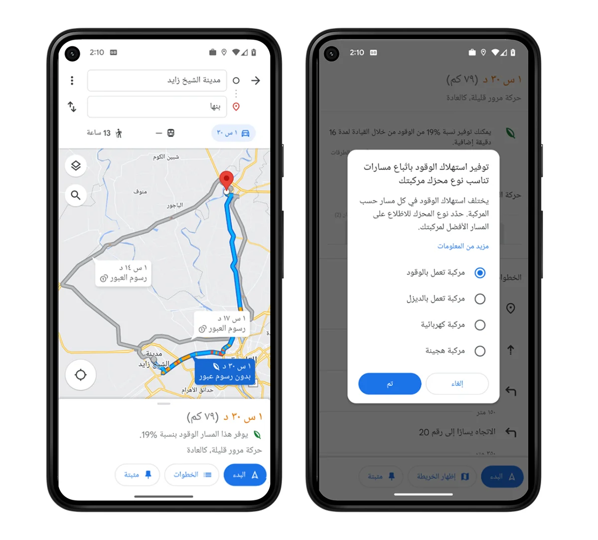 Screenshot of a mobile screen showing the display of eco friendly routing on Google Maps in Egypt