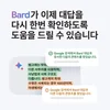 바드의 새로운 기능 사용 예시를 담은 이미지