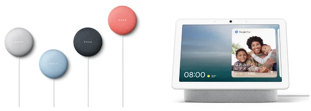 Google Nest Mini の色バリエーションと Google Hub Maxの製品を示す画像。