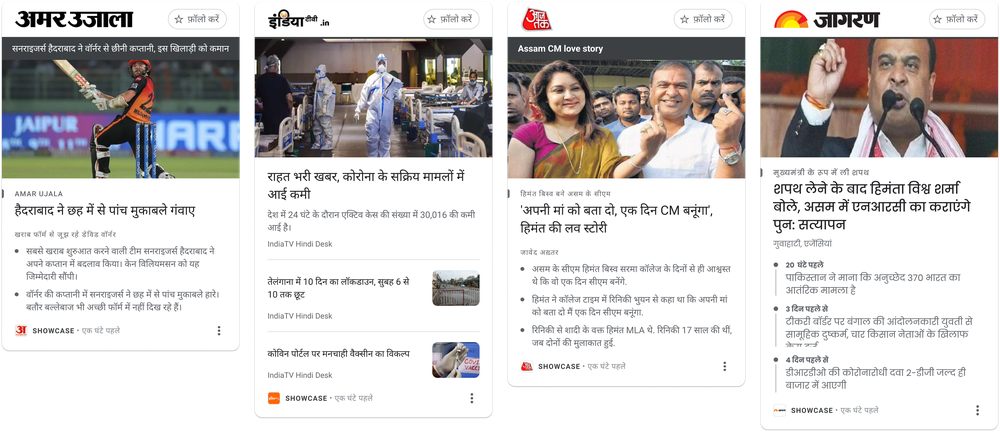 This image shows a selection of different News Showcase panels and how they might look for some of our news partners in India