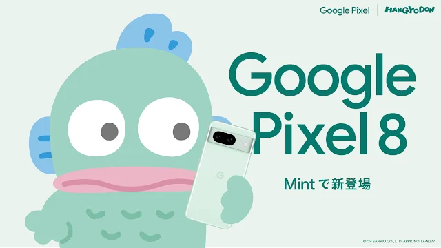 Pixel 8ミントとハンギョドンのコラボを示すイラスト画像。