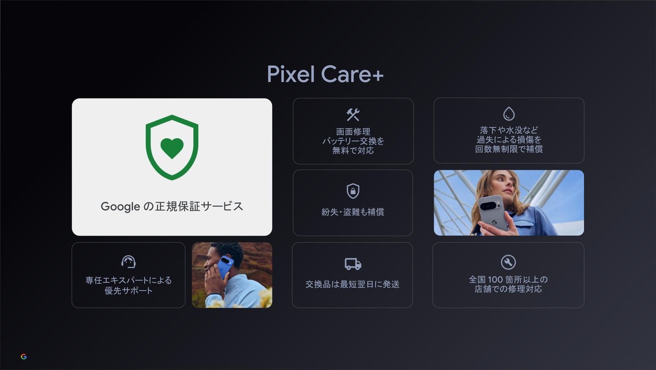 Google の正規保証サービス「Pixel Care+」が新登場、手厚い補償で