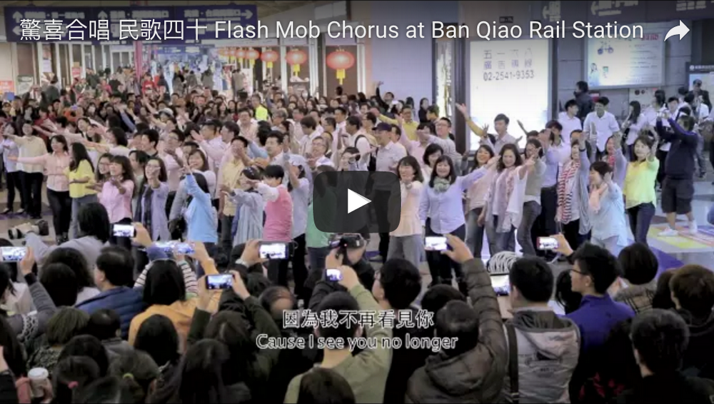 驚喜合唱 民歌四十 Flash Mob Chorus at Ban Qiao Rail Station
