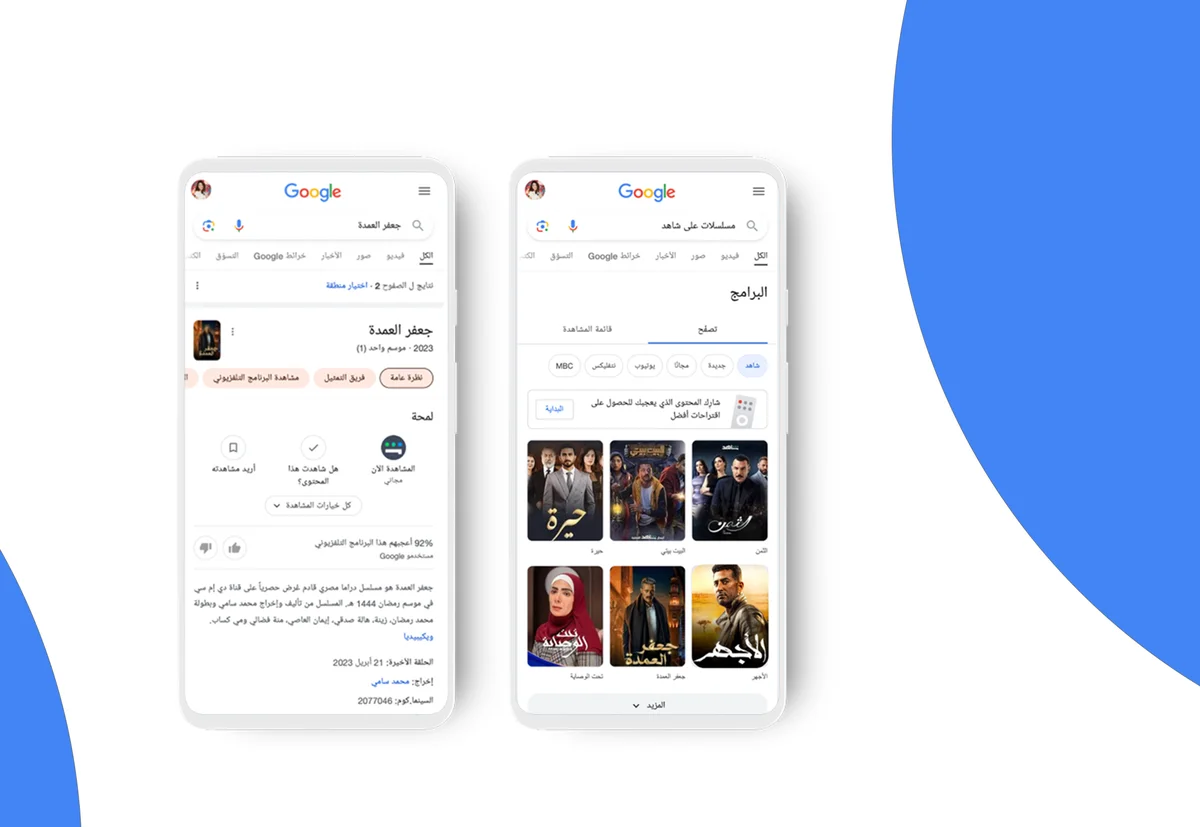 صورة لبحث Google وهو يعرض نتائج بحث خاصة بمحتوى شاهد