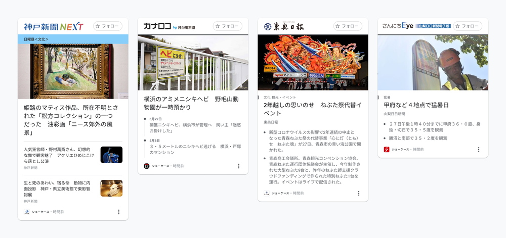 An example of how some of the news from our partners in Japan will look using News Showcase panels