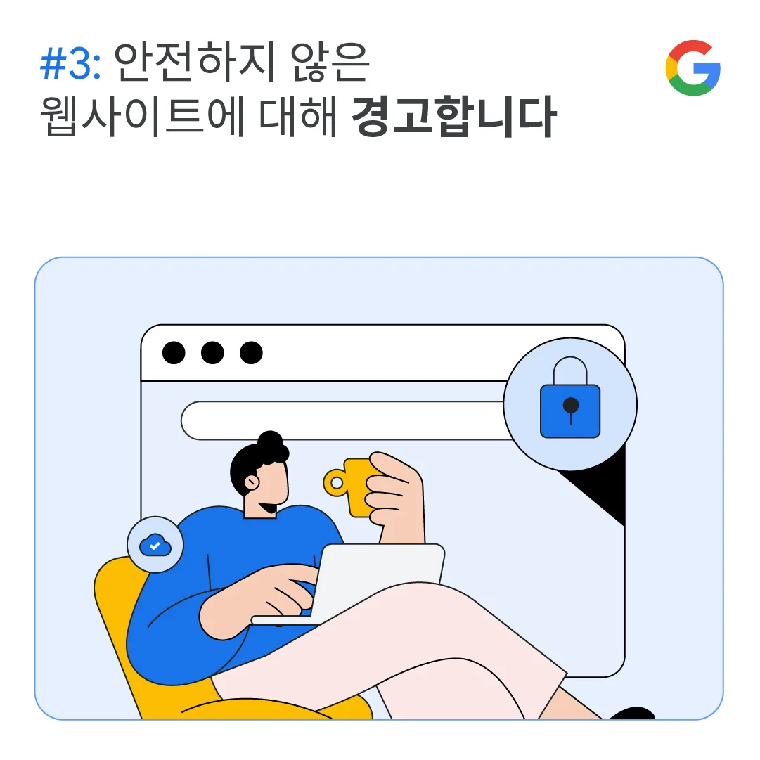 안전하지 않은 웹사이트에 대해 경고합니다