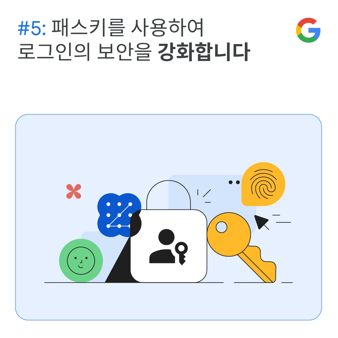 패스키를 강화하여 로그인의 보안을 강화합니다