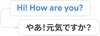 Übersetzung von „Hallo! Wie geht es dir?!" Ins Japanische