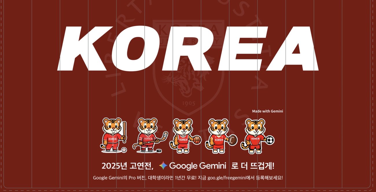 고려대 교육방송국(KUBS)이 제미나이로 뜨겁게 달군 2025 고연전 이야기 섬네일