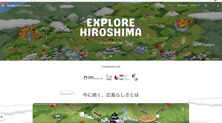 「EXPLORE HIROSHIMA 」の画像。