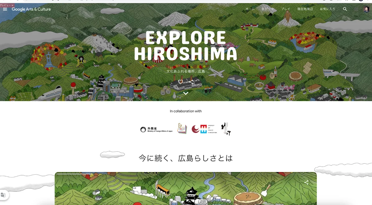 「EXPLORE HIROSHIMA 」のトップページの画像。