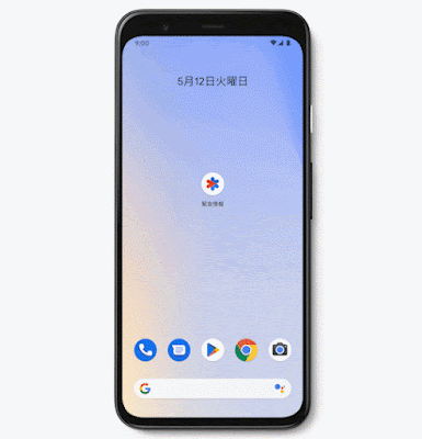 Google Pixel の「緊急情報サービス」アプリを示す画面のGIF画像。