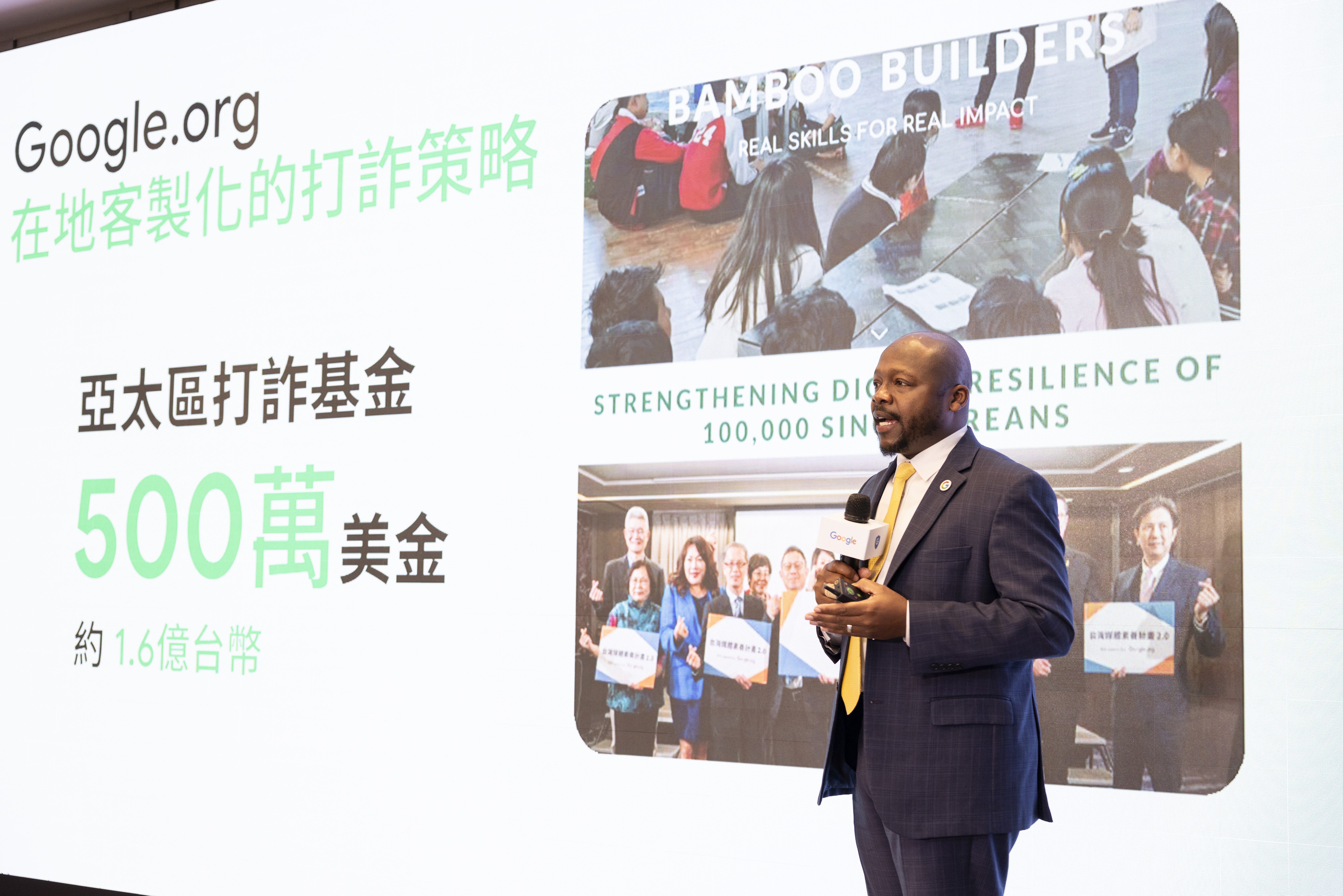 Google 全球政府事務暨公共政策副總裁 Wilson White 宣布 Google.org 將於 2025 年挹注 500 萬美元支持亞太防詐計畫。