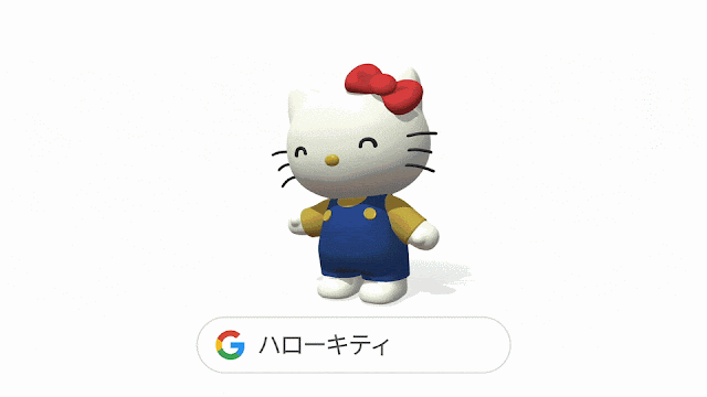 Google 検索のAR機能でできた日本のキャラクターのGIF画像。