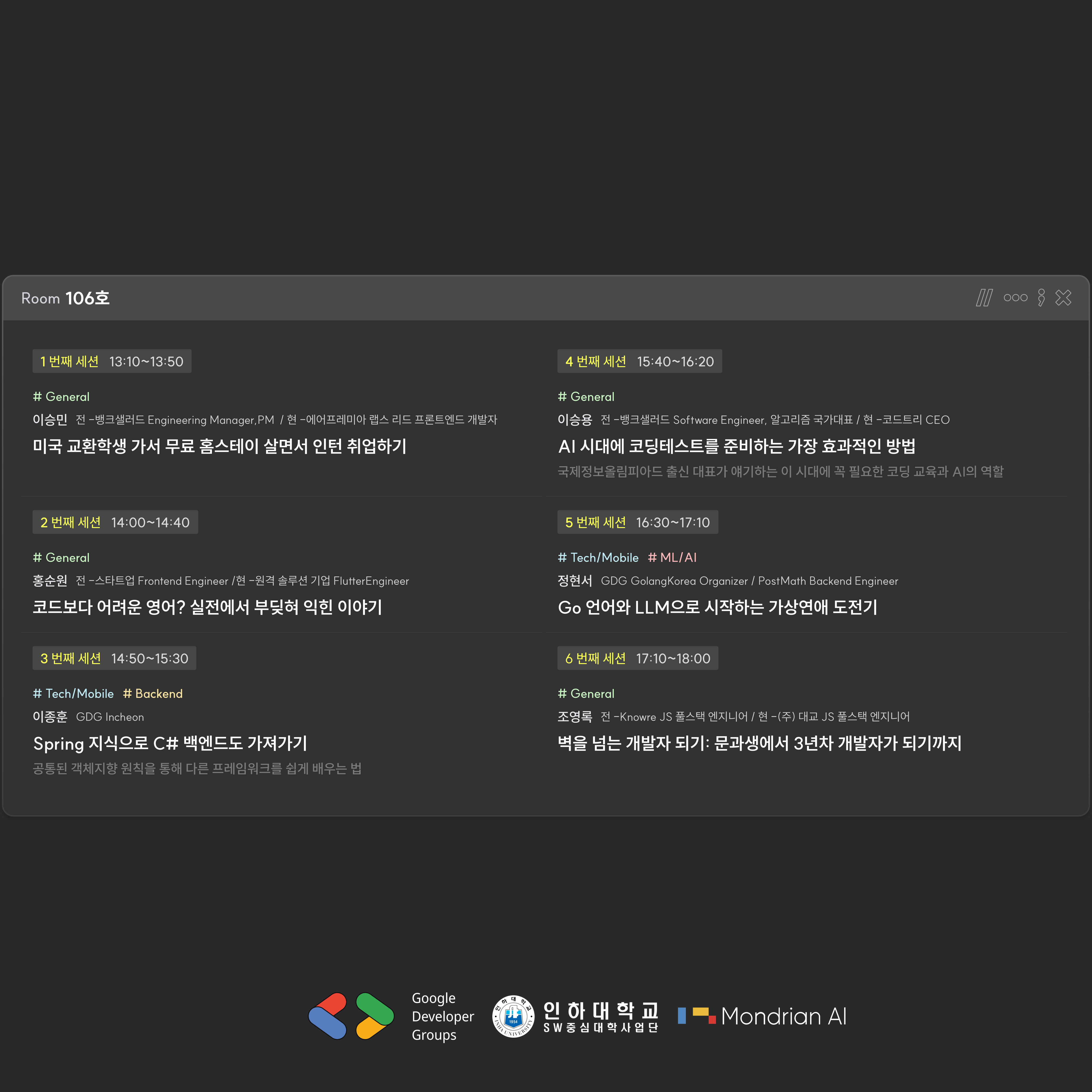 빌드 위드 AI 인천 안내문