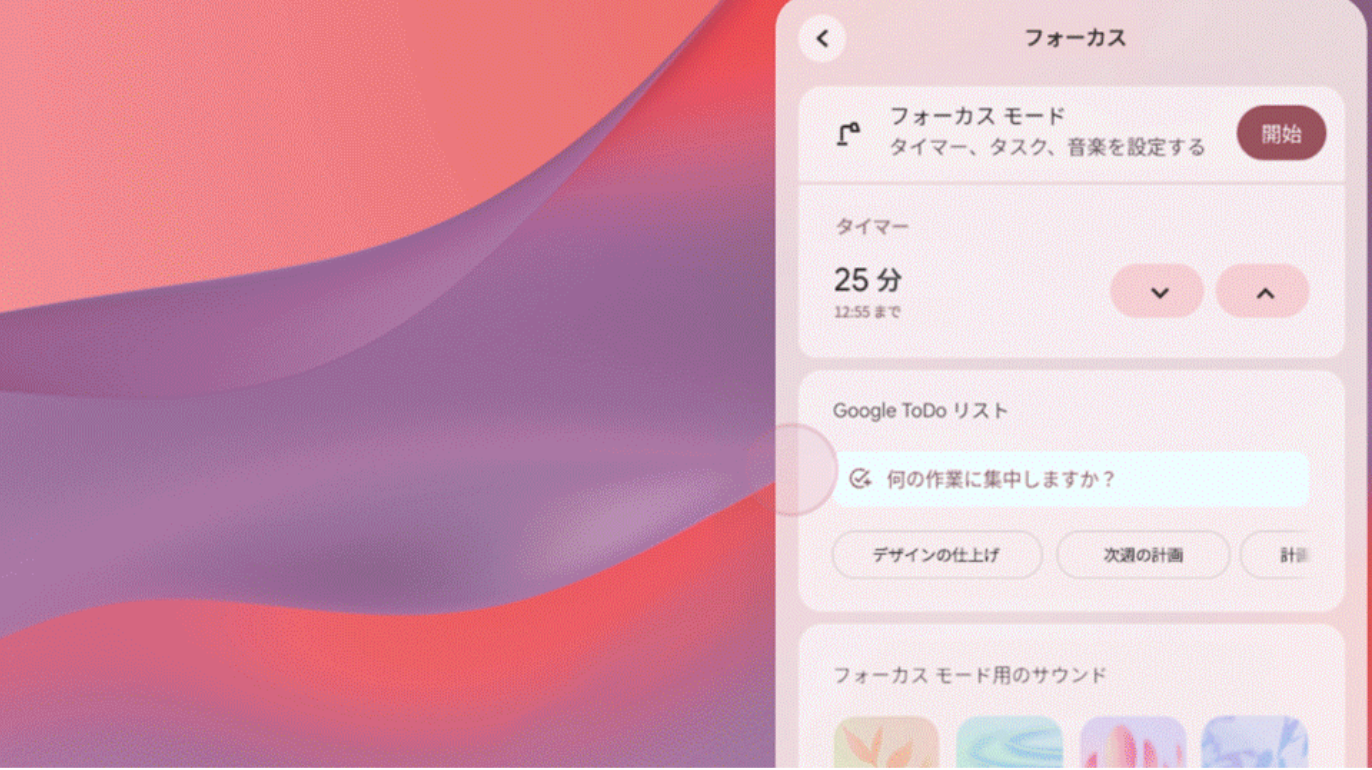 フォーカスモードで生産性を向上