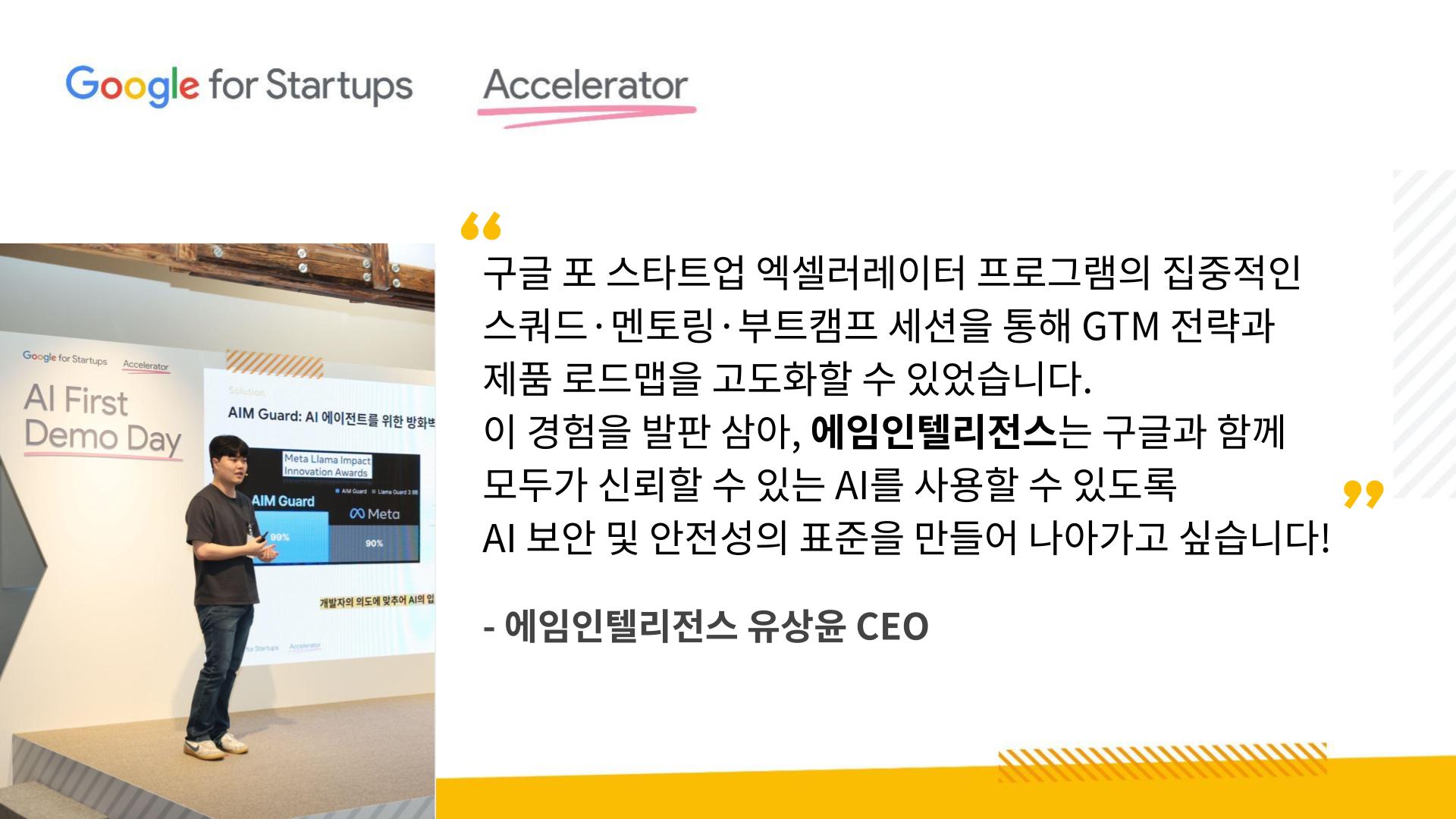 ‘에임인텔리전스’ 유상윤 CEO