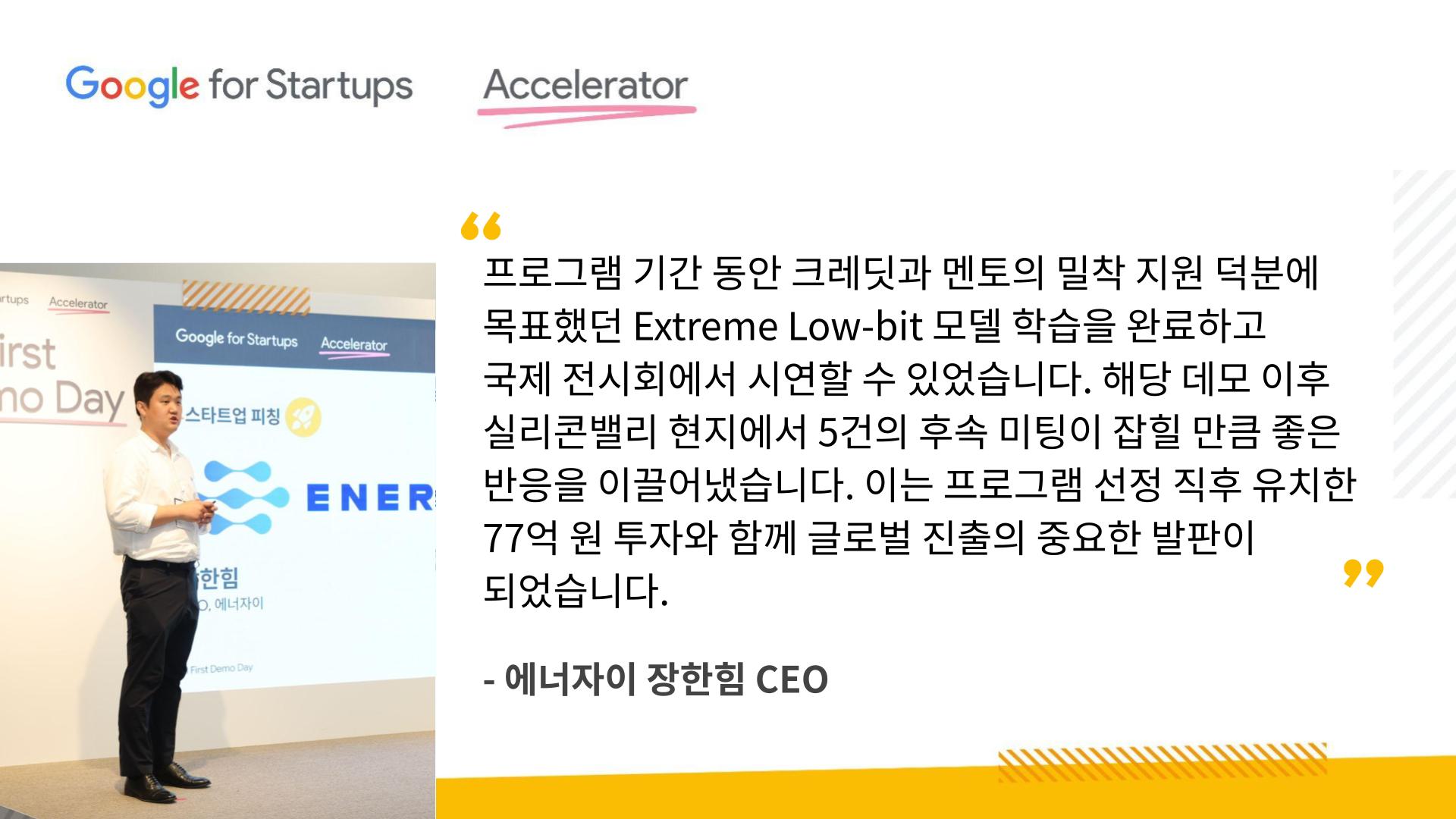 ‘에너자이’ 장한힘 CEO