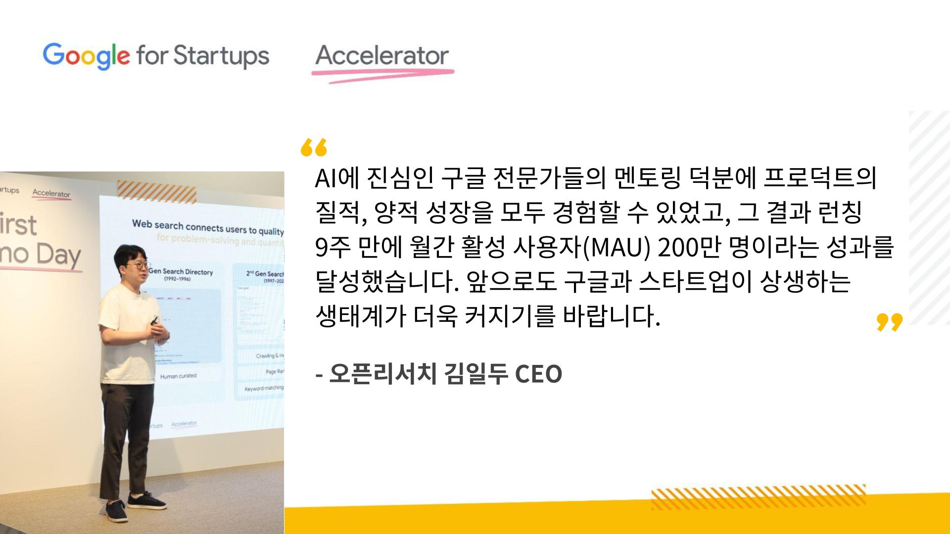 ‘오픈리서치’ 김일두 CEO