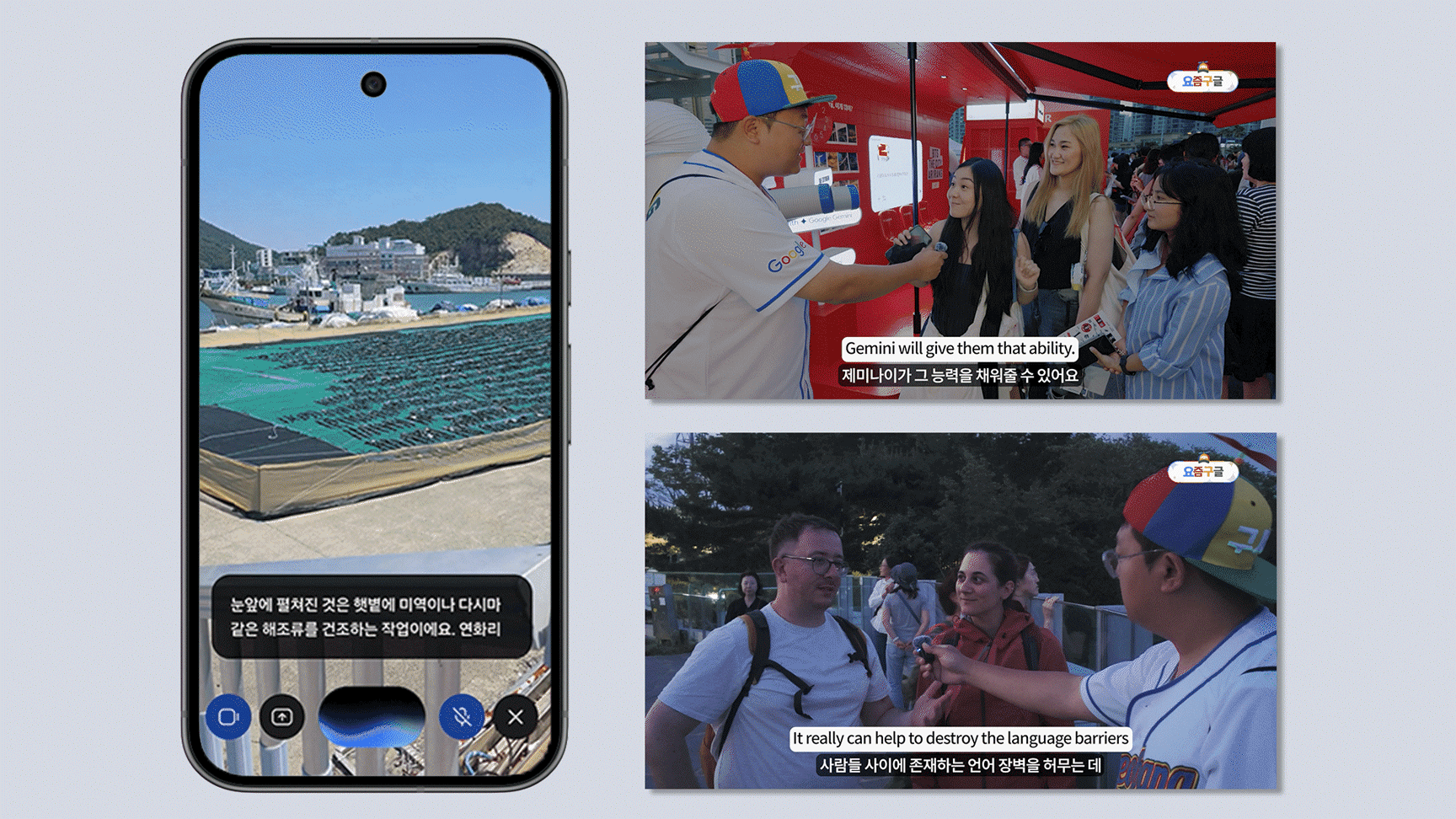 오른쪽에는 구서방과 글로벌 관광객들이 제미나이의 시각 보조 및 번역 기능에 대해 긍정적으로 인터뷰하는 사진이 고정되어 있고, 왼쪽 스마트폰 화면 안에서는 제미나이 라이브가 부산의 어묵, 전복죽, 미역 건조장을 차례로 인식하고 유래를 설명해 주는 장면이 부드럽게 전환되는 애니메이션 이미지.