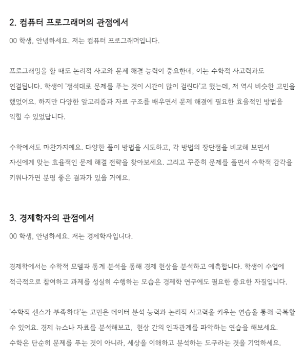 제미나이 교육 사례2