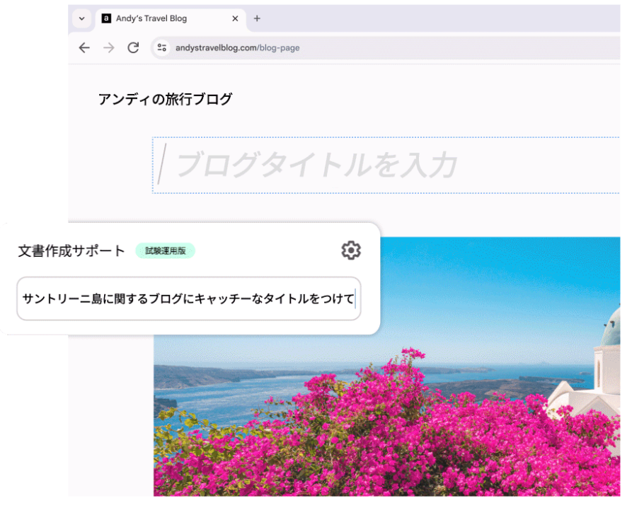 文書作成サポートでブログの文章をドラフト
