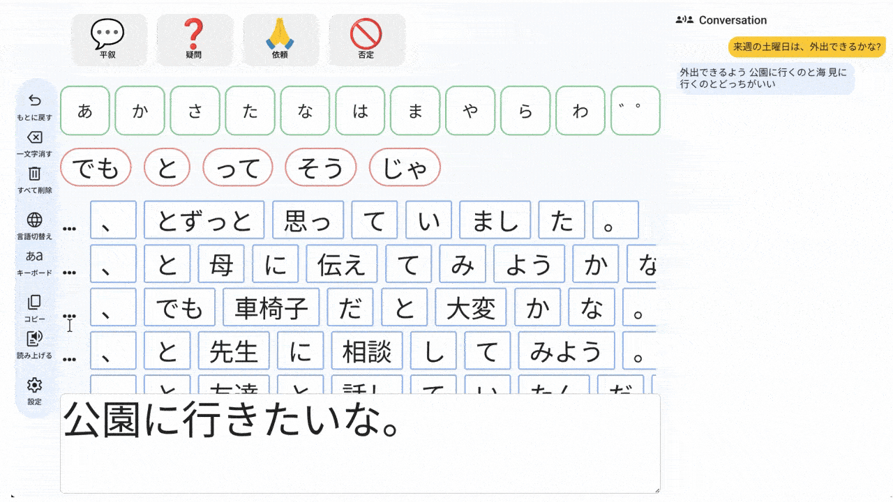 image of 会話モード