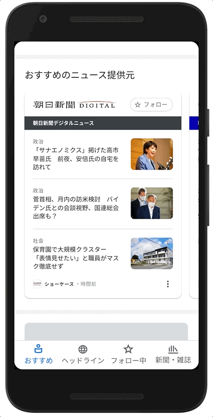 This GIF shows examples of how News Showcase panels will look with the content of some of our news partners in Japan