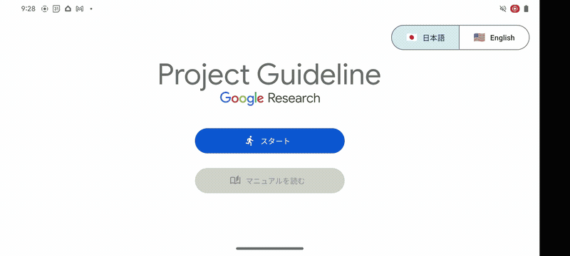 Project Guideline のアプリは日本語にも対応できることを示すGIF画像。