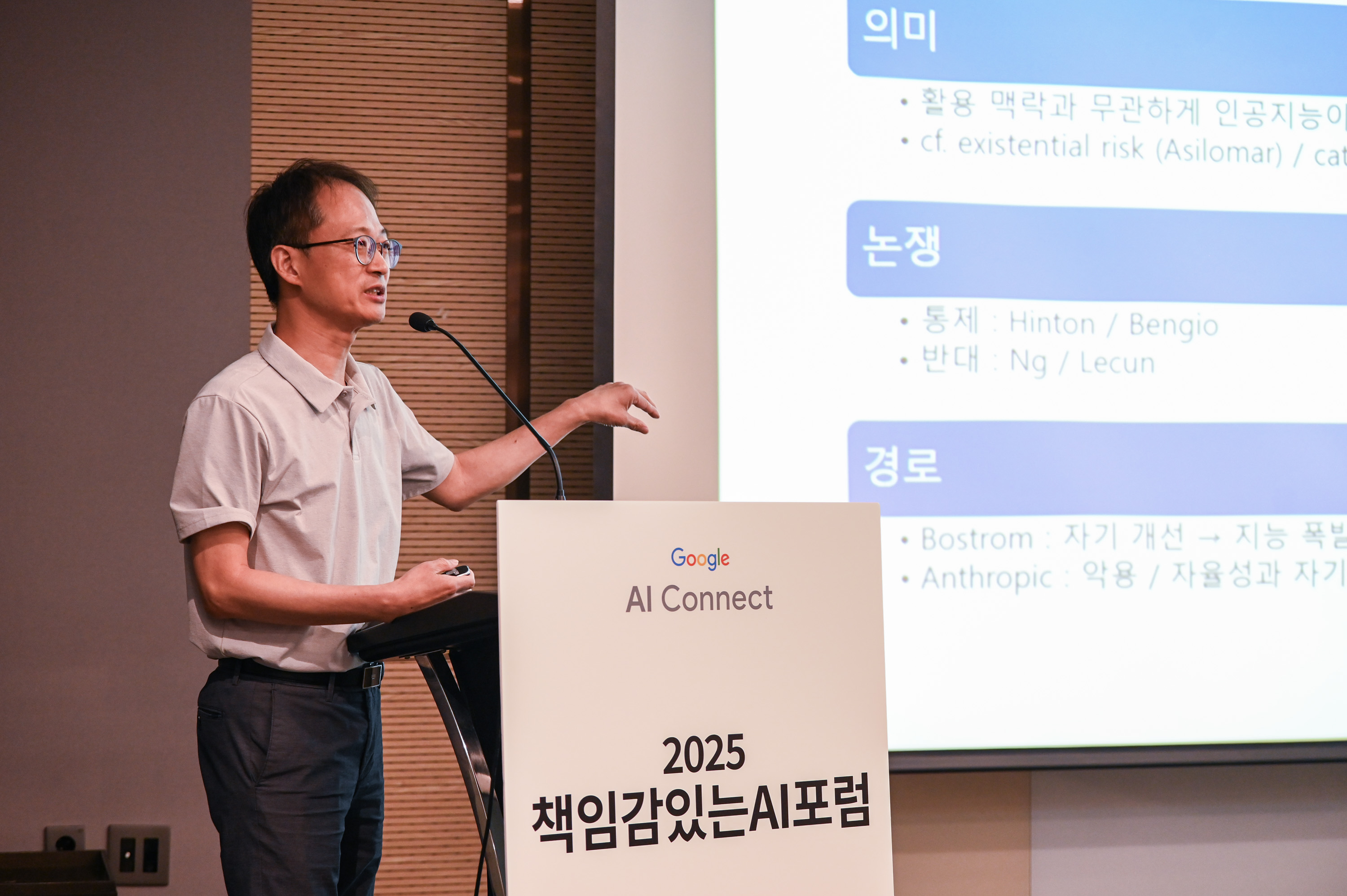 지난 5월 21일 제2기 2회차 책임감있는AI포럼에서 이상용 건국대학교 법학전문대학원 교수가 발표하고 있다.