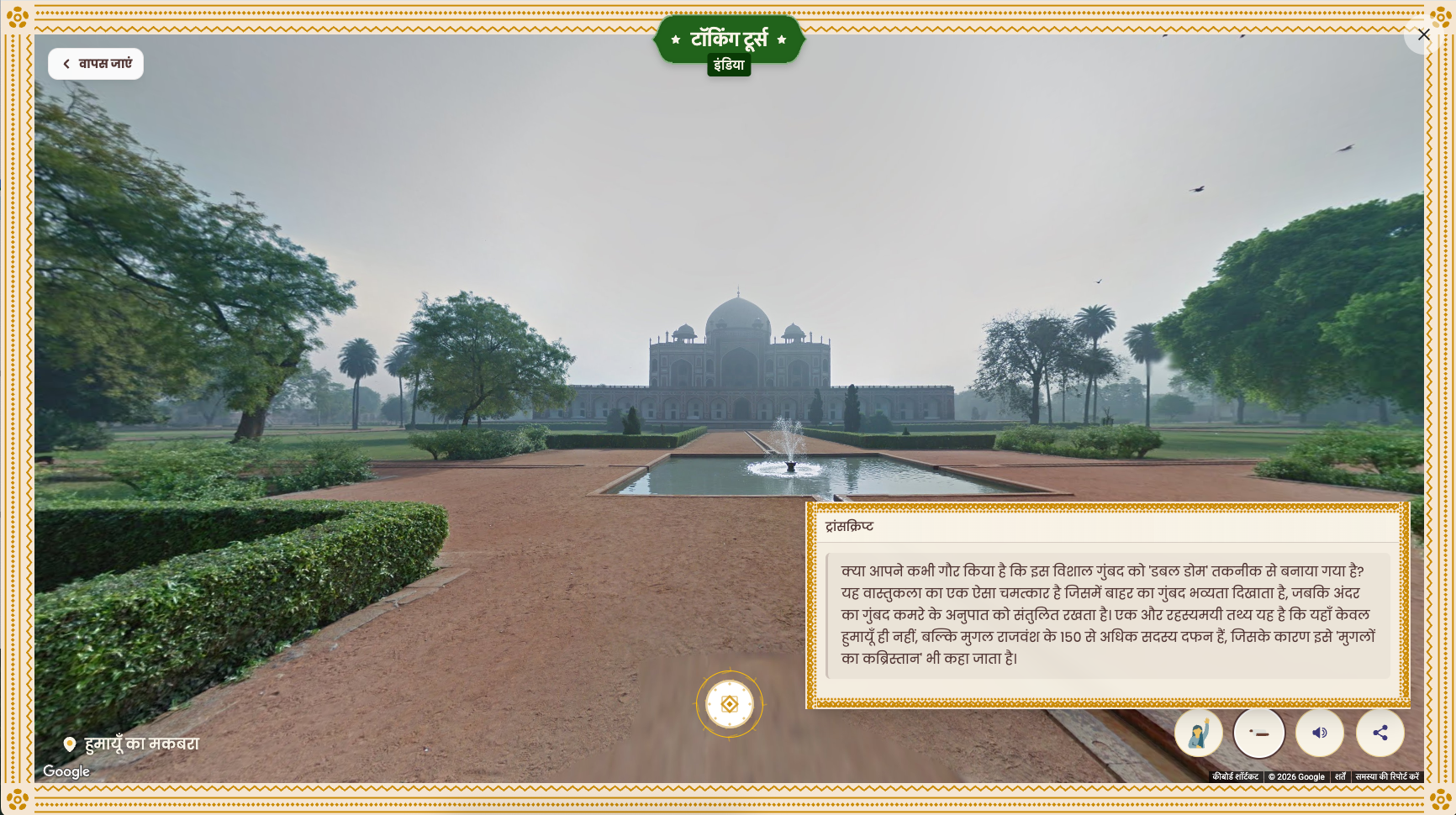 Talking Tours - India Edition