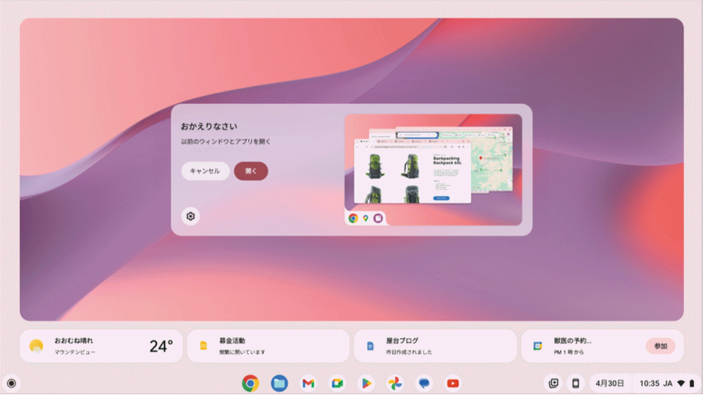 ログイン時の画面復帰ですぐに作業を開始