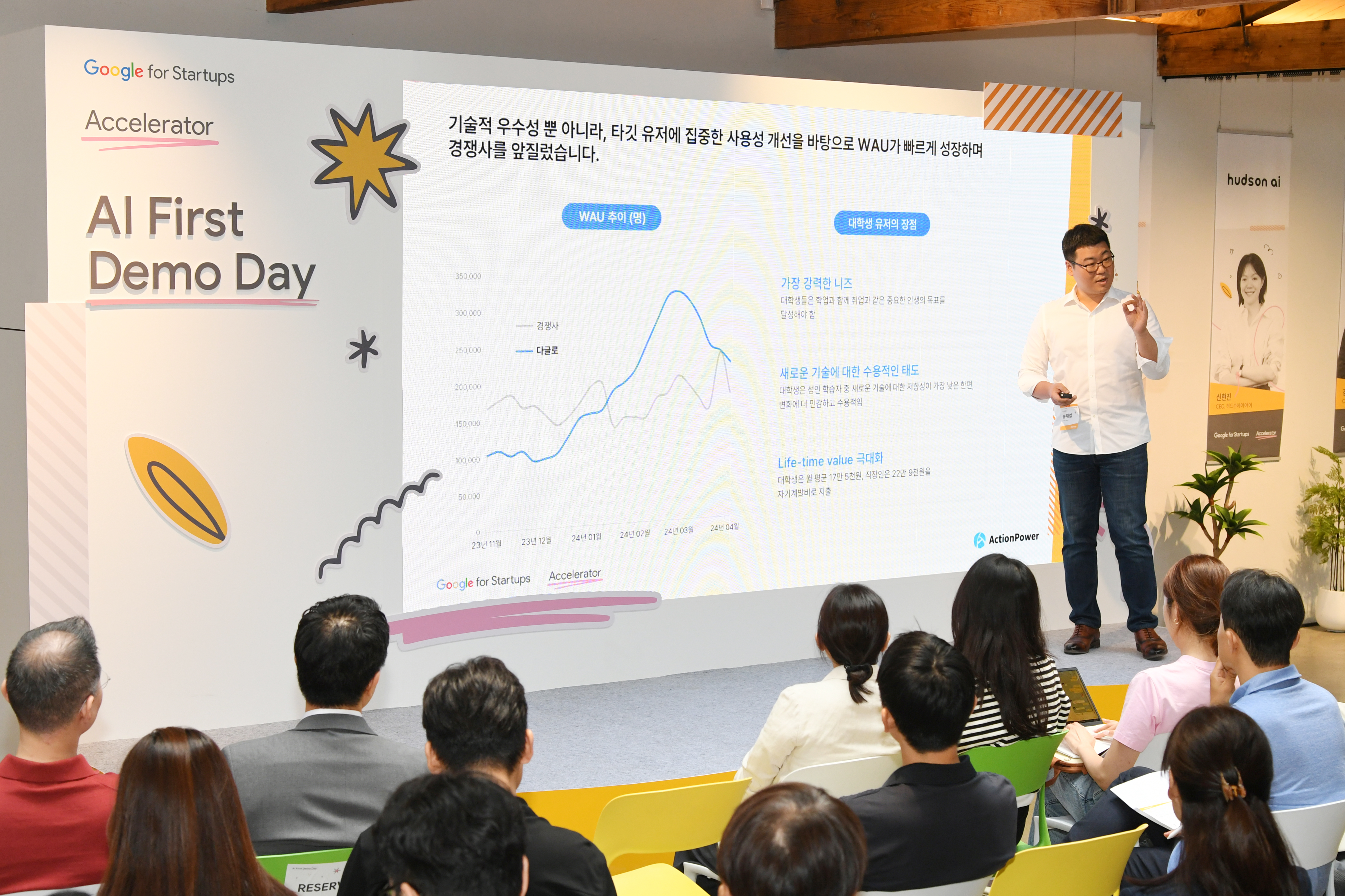 스타트업 ‘액션파워’의 송재엽 COO가 성과 발표 및 피칭을 하고 있습니다