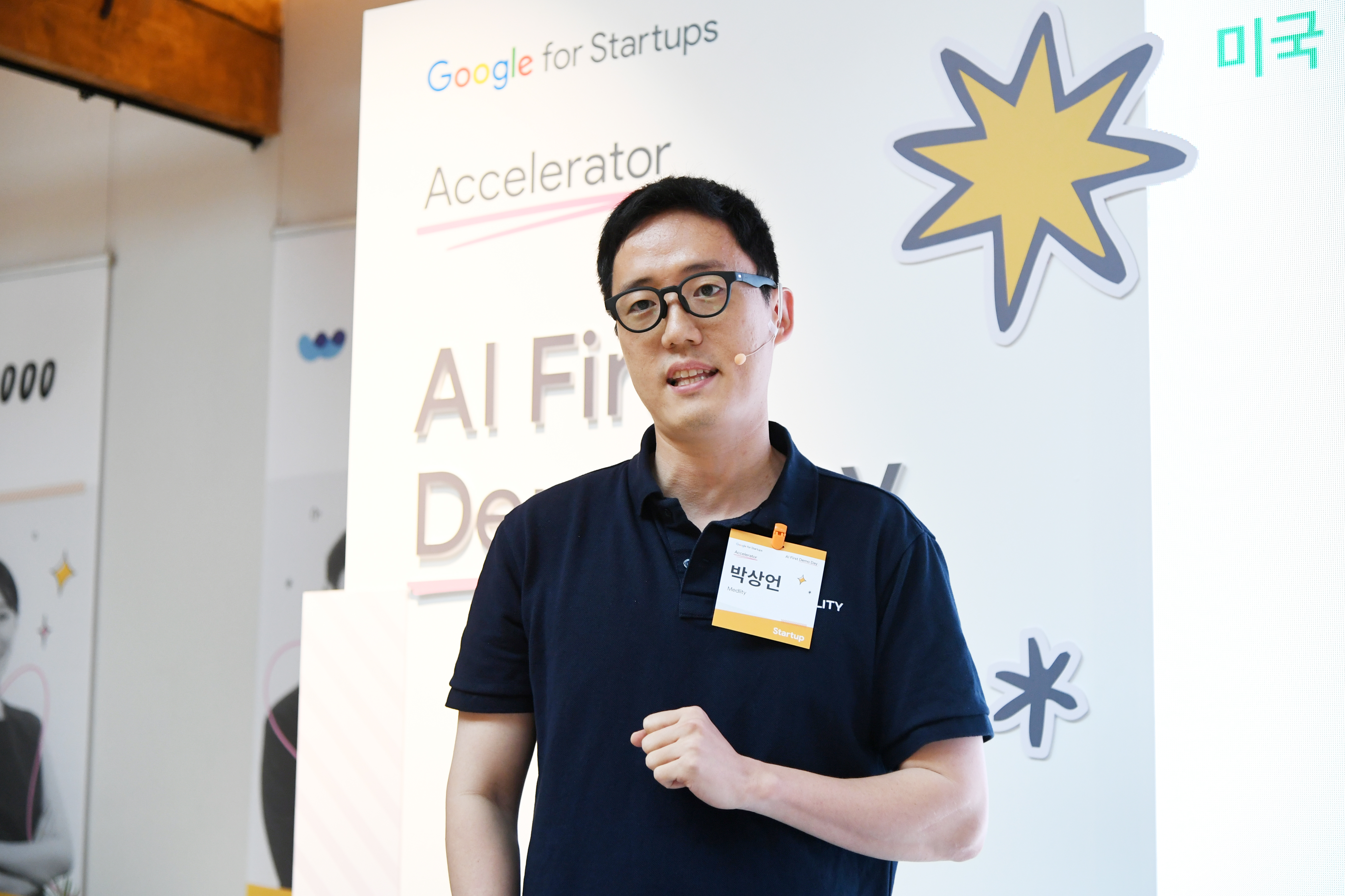 스타트업 ‘메딜리티’의 박상언 CEO가 성과 발표 및 피칭을 하고 있습니다