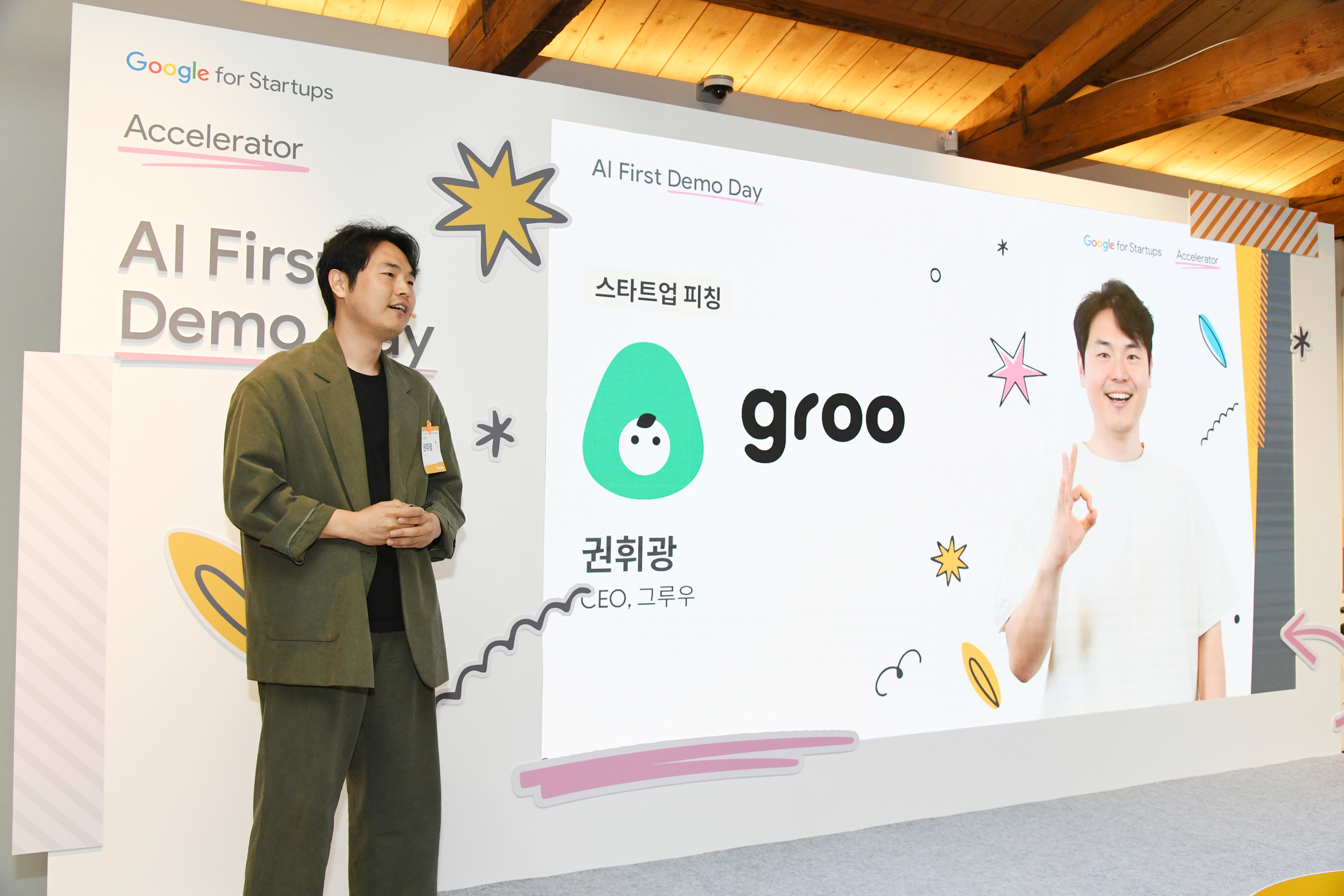 스타트업 ‘그루’의 권휘광 CEO가 성과 발표 및 피칭을 하고 있습니다