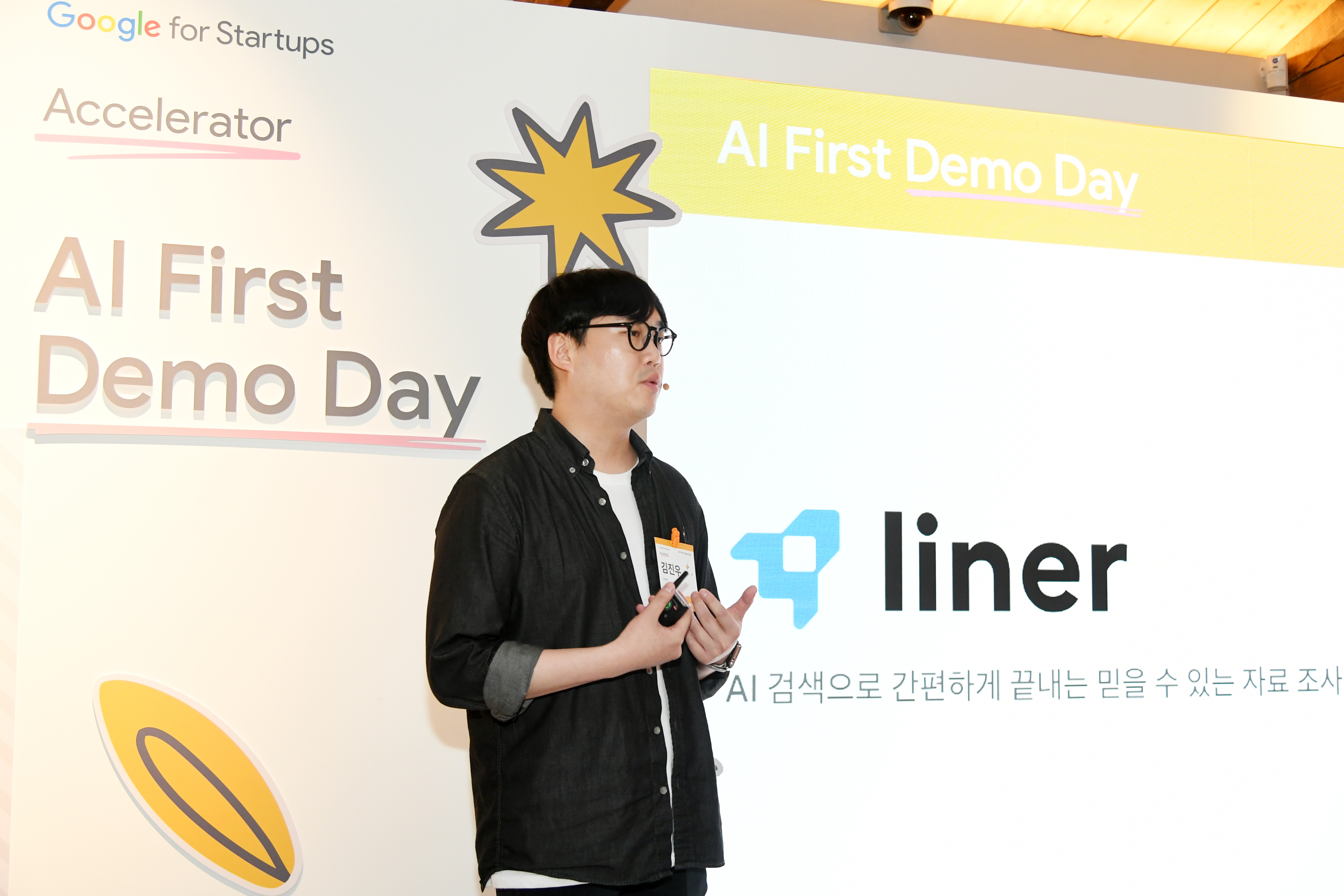 스타트업 ‘라이너’의 김진우 CEO가 성과발표 및 피칭을 하고 있습니다