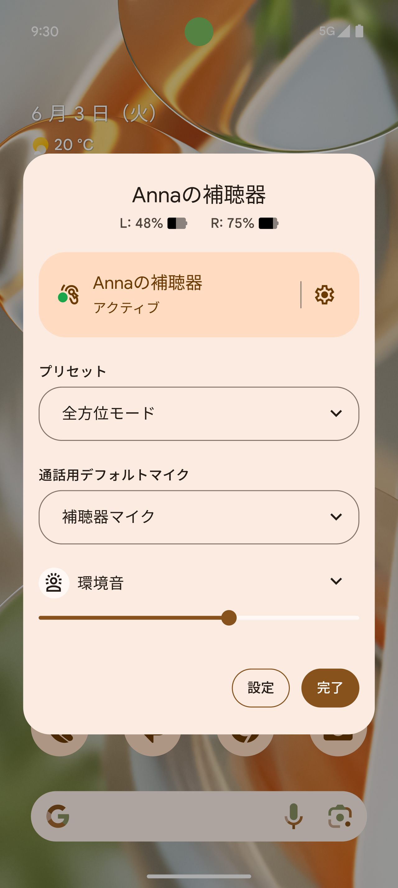 Google Pixel 9 Pro 画面で、横にスライドして見られる補聴器機能の表示