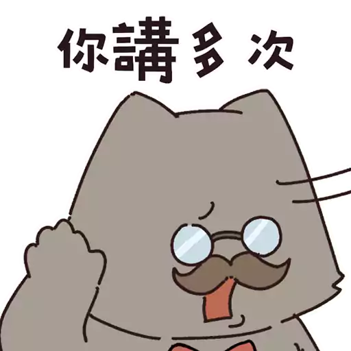 stickers_厭世貓扮工室