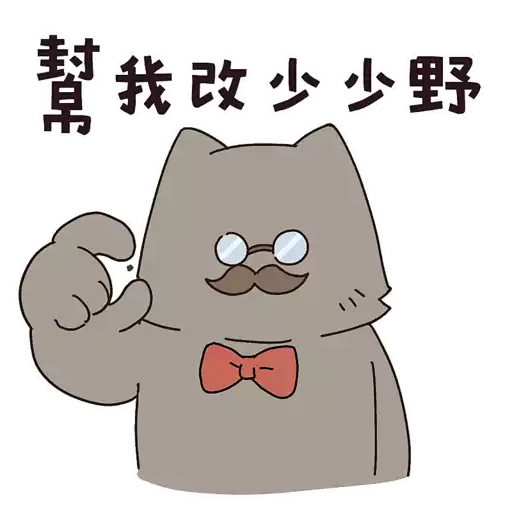 stickers_厭世貓扮工室