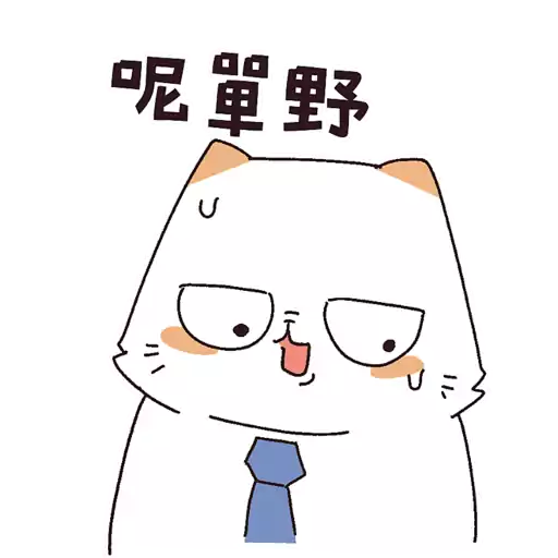 stickers_厭世貓扮工室