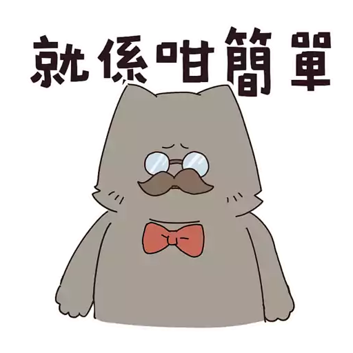stickers_厭世貓扮工室