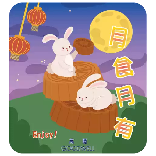 stickers_高衞中秋節動態貼圖2025