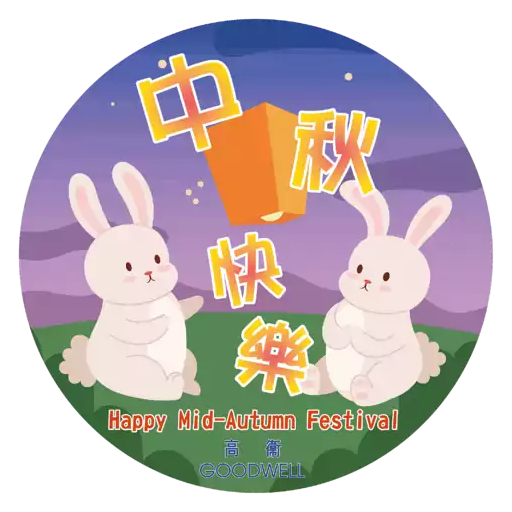 stickers_高衞中秋節動態貼圖2025