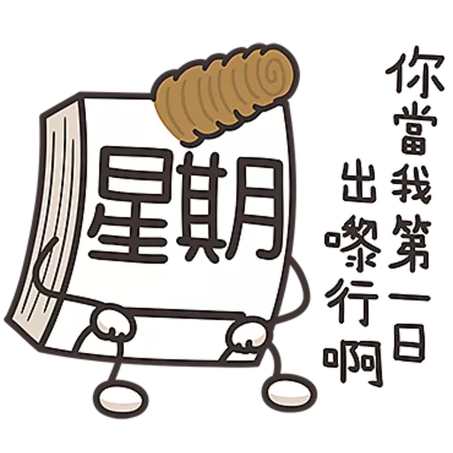 stickers_星期一大魔王☆第2彈☆