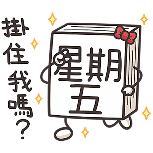 stickers_星期一大魔王☆第2彈☆