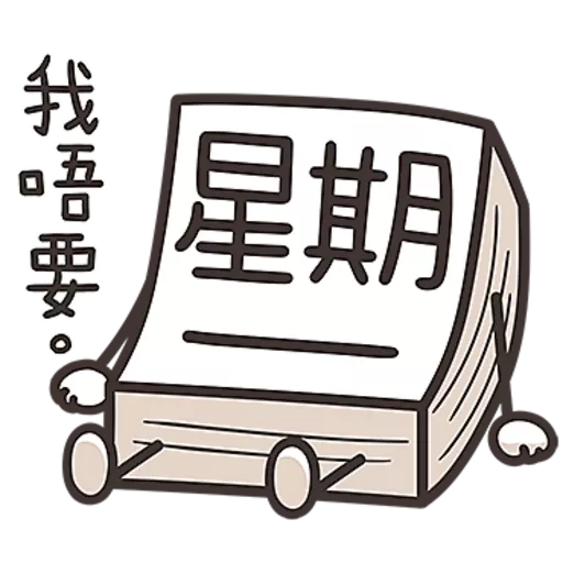 stickers_星期一大魔王☆第2彈☆
