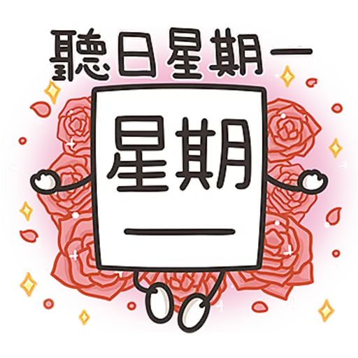 stickers_星期一大魔王☆第2彈☆