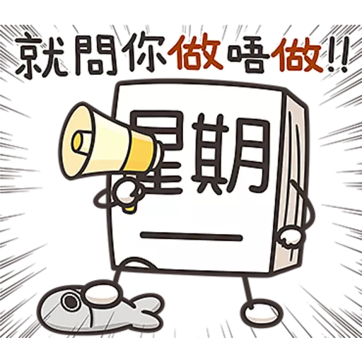stickers_星期一大魔王☆第2彈☆