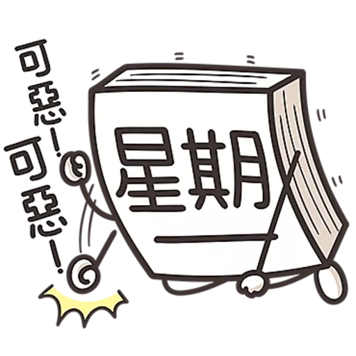 stickers_星期一大魔王☆第2彈☆